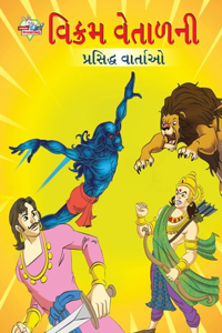Famous Tales of Vikram Betal in Gujarati (?????? ??????? ???????? ???????)