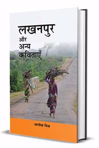 Lakhanpur Aur Anya Kavitayen
