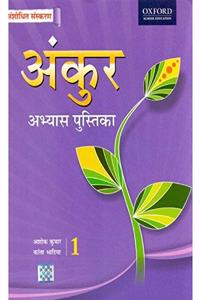 Ankur Abhyas Pustika 1 (Revised Edition)