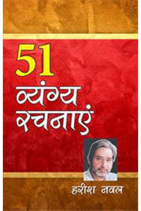 51 Vyangya Rachnayen (51 व्यंग्य रचनाएँ)