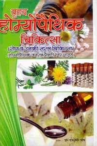 Homeopathic Chikitsa