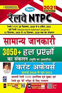 Kiran Railway NTPC & Ministerial Exam General Awareness Held on 15 December 2020 to 08 April 2021, 3050+ Solved Questions (Hindi Medium)(3382)