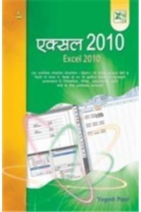 Excel 2010