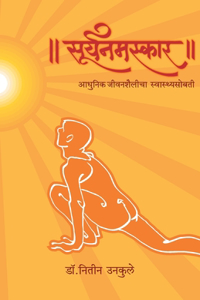 Suryanamaskar