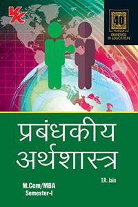 Managerial Economics M.Com/Mba Semester-I Kuk University (2020-21) Examination - Hindi