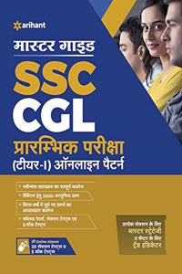 Master Guide SSC CGL Combined Graduate Level Tier-I 2020 Hindi