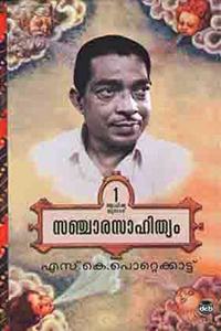 Sancharasahithyam Vol 1 And 2