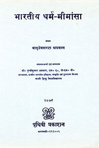 Bhartiya Dharma Mimamsa