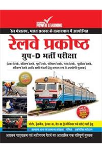 Railway Recruitment Cell Groupd Exam (Guide)