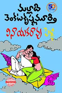 Vinayakarao Pelli (à°µà°¿à°¨à°¾à°¯à°•à°°à°¾à°µà±� à°ªà±†à°³à±�à°³à°¿)