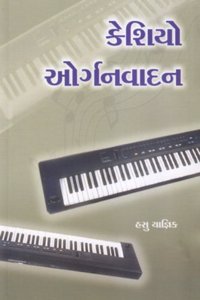 Casio Organ Vadan (Gujarati)