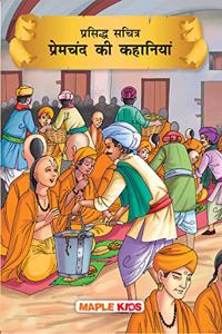 Premchand (Illustrated) (Hindi)