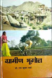 Gramin Bhugol (Hindi)