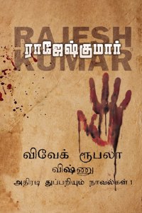 Vivek-Roobala-Vishnu Athiradi Thuppariyum Novelgalthoguthi 1