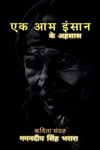 Ek Aam Insaan / ?? ?? ?????