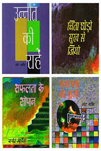 Swett Marden Hindi: Self-Help Set: 4 Books : unnati ki raahein: safalta ke saupan; Aage Badho; chinta chodo sukh se jiyo