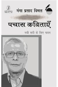 Pachas Kavitayen Nai Sadi Ke Liye Chayan