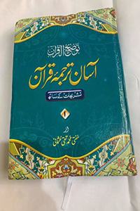 Asan Tarjuma Quran ( 3 Vol.)(Arabic/Urdu) HB