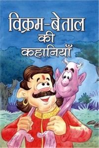 Vikram Betal Ki Kahaniyan (Hindi)