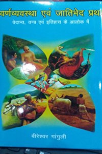 Varna Vyavastha Evam Jaatibhed Pratha