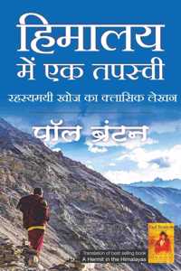 Himalaya Me Ek Tapaswi (Hindi Edition of - A Hermit in the Himalayas: The Classic Work of Mystical Quest by Paul Brunton)