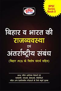 Bihar, Bharat Ki Rajvyavastha tatha Antarrashtriya-Sambandh