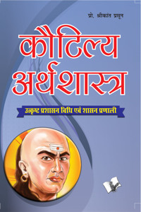 Kautilya Arthshastra