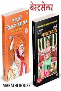 Garbhasanskar, Chhatrapati Shivaji Maharaj Biography Combo à¤—à¤°à¥à¤­à¤¸à¤‚à¤¸à¥à¤•à¤¾à¤° à¤ªà¥à¤¸à¥à¤¤à¤• à¤®à¤°à¤¾à¤ à¥€ à¤¬à¥à¤•à¥à¤¸ à¤¬à¥à¤•, à¤›à¤¤à¥à¤°à¤ªà¤¤à¥€ à¤¶à¤¿à¤µà¤¾à¤œà¥€ à¤®à¤¹à¤¾à¤°à¤¾à¤œ à¤šà¤°à¤¿à¤¤à¥à¤° Books in Marat