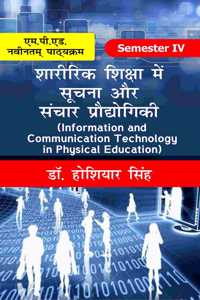Sharirik Shiksha me Soochna Aur Sanchar Praudyogiki (Information and Communication Technology (ICT) in Physical Education) - (M.P.Ed. New Syllabus)- 2019