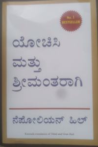 Think and Grow Rich (Kannada)