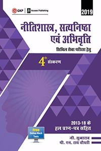 Neetishastra, Satyanishtha Evam Abhivriti for Civil Seva Pariksha 2019 (Hindi)