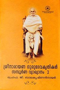 SREENARAYANA GURUDEVA KRITHIKAL-SAMPOORNA VYAKHYANAM-BHAGAM-2