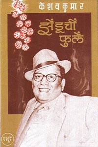 Zendu chi Phule (Marathi)