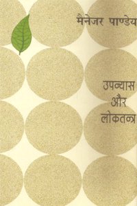 Upanyas Aur Loktantra