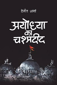 AYODHYA KA CHASHMADEED (PB)