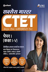 CTET Success Master Paper-I Class I-V Shikshak Ke Liye (Old Edition)