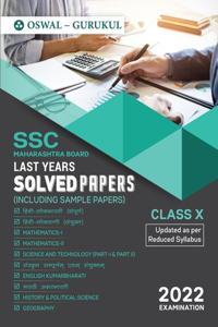 Last Years Solved Papers (SSC)