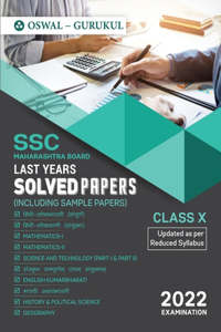 Last Years Solved Papers (SSC): Maharashtra Board Class 10 for 2022 Examination