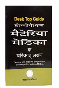 HOMEOPATHIK MATERIA MEDICA KE CHARITRAGAT LAKSHAN (DESK TOP GUIDE TO GENERAL AND KEY NOTE SYMPTOMS OF HOMEOPATHIC MATERIA MEDICA)