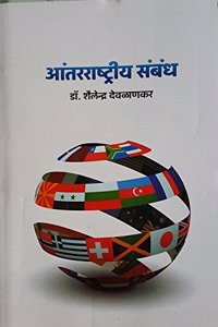 Aantarashtriya Sambandh