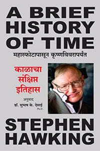 A Brief History of Time - Kalacha Sankshipt Itihaas