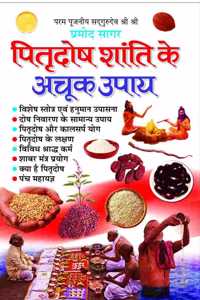 Pitradosh Shanti Ke Achook Upai