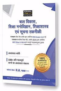 REET/RPSC Level 1st & 2nd Bal Vikas|Shiksha Manovigyan|Shikshashastra Book For 2021 Exam