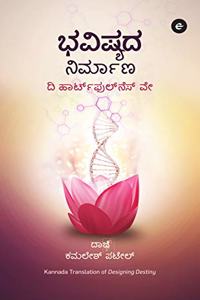 Designing Destiny (Kannada) - Bhavishyada Nirmaana