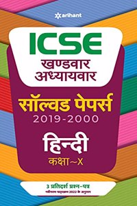 ICSE Khandwar Adhyaywar Solved Papers Hindi Class 10 for 2022 Exam