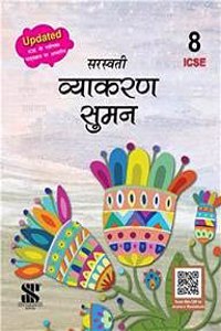VYAKARAN SUMAN-8 (ICSE)