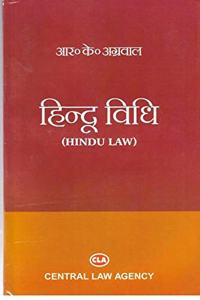 Hindu Law [Hindi]