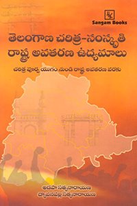 Telangana Charitra-Samskruthi Rashtra Avatharana Udyamaalu (Telugu original)