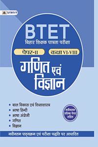 BTET Bihar Shikshak Patrata Pariksha Paper - II - Class: VI - VIII - GANIT Evam Vigyan