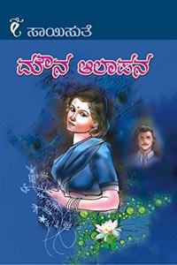 Mouna Aalapana